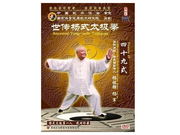 Tai Chi Chuan DVDs